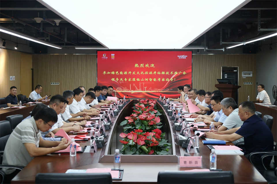 j9国际集团智能工研院绿色能源开发大孔径深井钻探技术推广会圆满进行