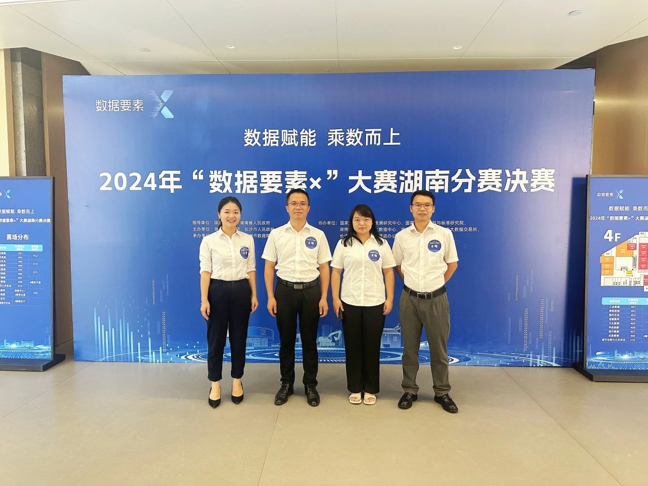 j9国际集团智能荣获2024年“数据身分×”大赛湖南赛区三等奖