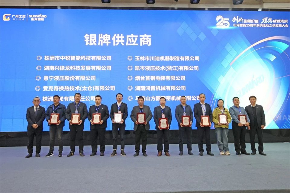 携手共进，合作共享！2024年供给商大会隆沉召开