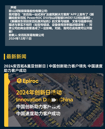 j9国际集团智能胜诉，安百拓致歉