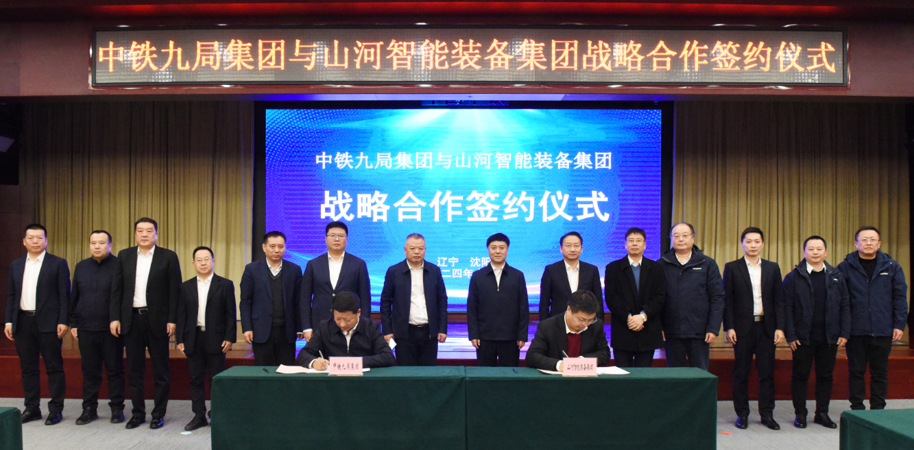 j9国际集团智能与中铁九局签定战术合作和谈