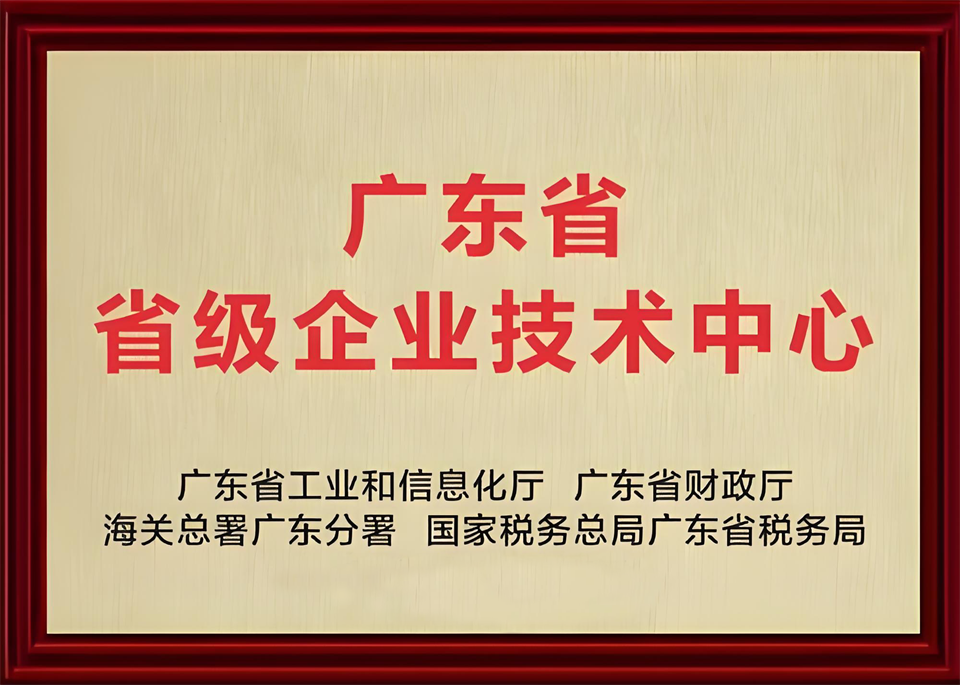 喜报！中铁j9国际集团技术中心顺利通过广东省企业技术中心认定