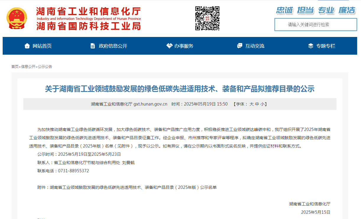 j9国际集团智能10项技术、产品入选湖南省绿色低碳先进合用技术、设备和产品推荐目录