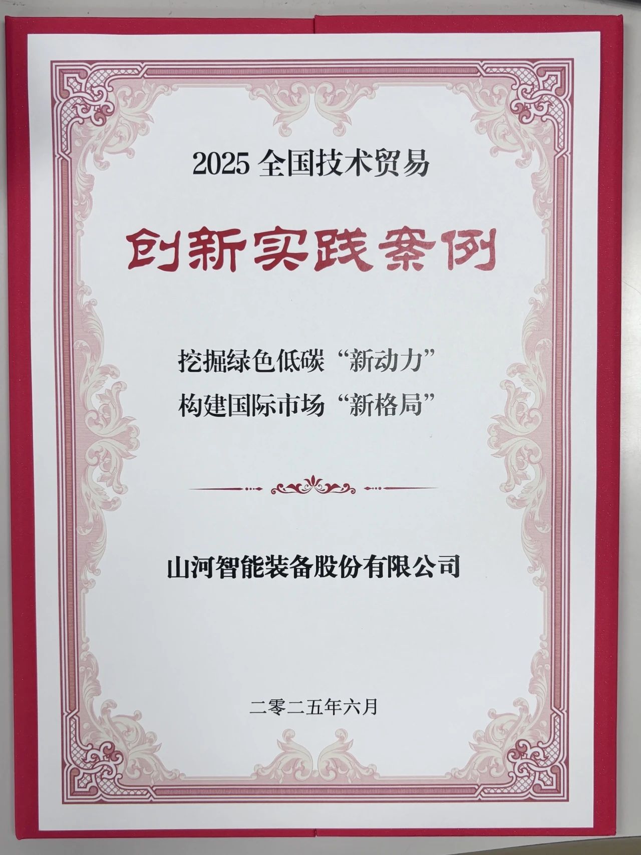 点赞！j9国际集团智能获评全国技术业务创新实际案例