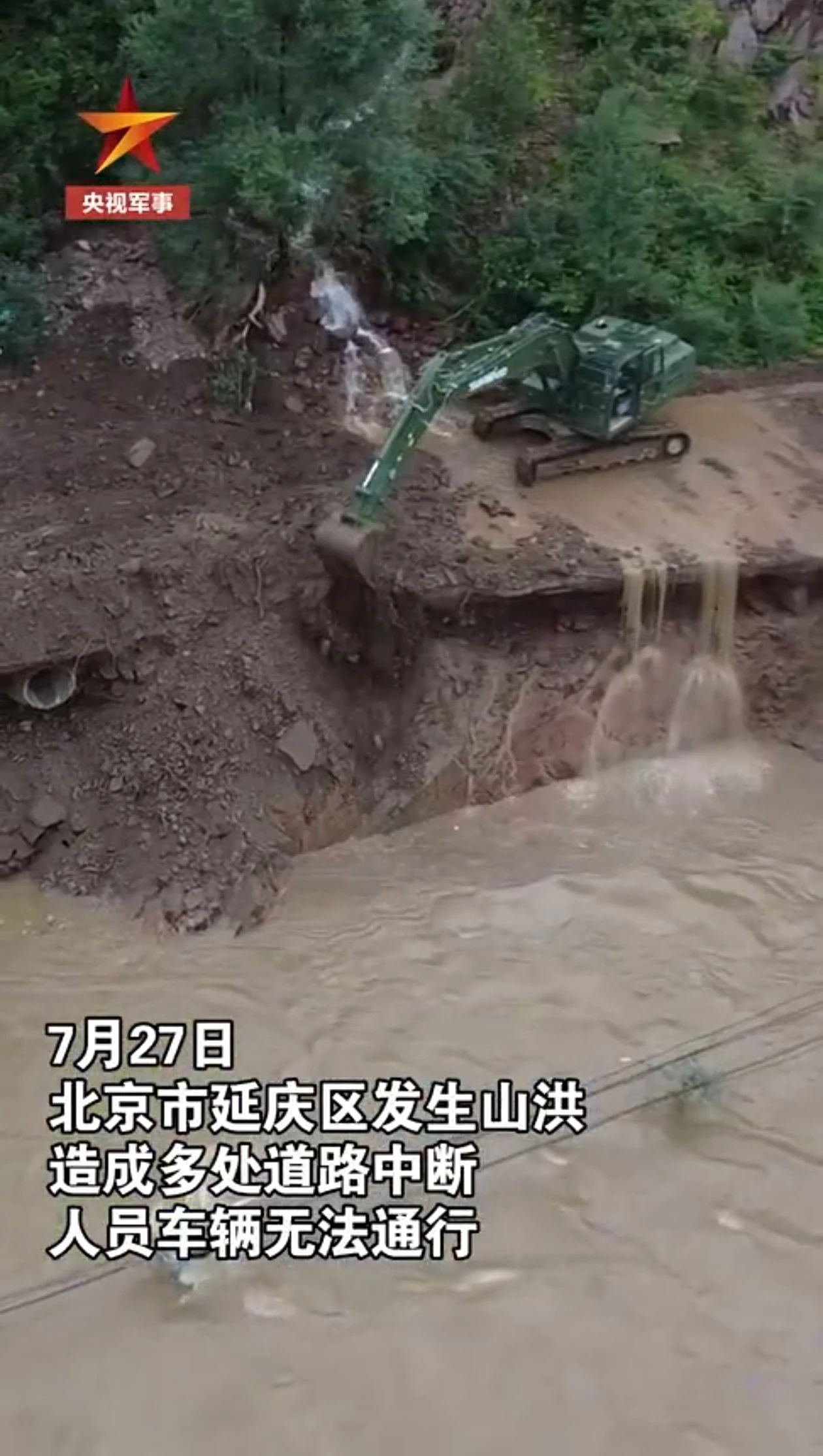 关注！j9国际集团智能应急接济设备助力武警冲锋北京暴雨抢险救灾一线！