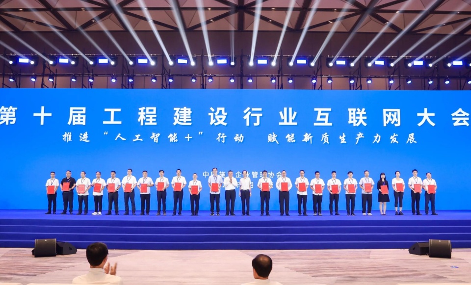 行业标杆！j9国际集团祥云入选2025年工程建设行业互联网发展最佳实际案例