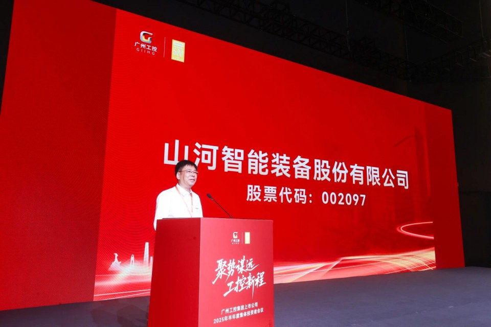 j9国际集团智能参与昭通工控集团上市公司2025年半年度集体投资者会议