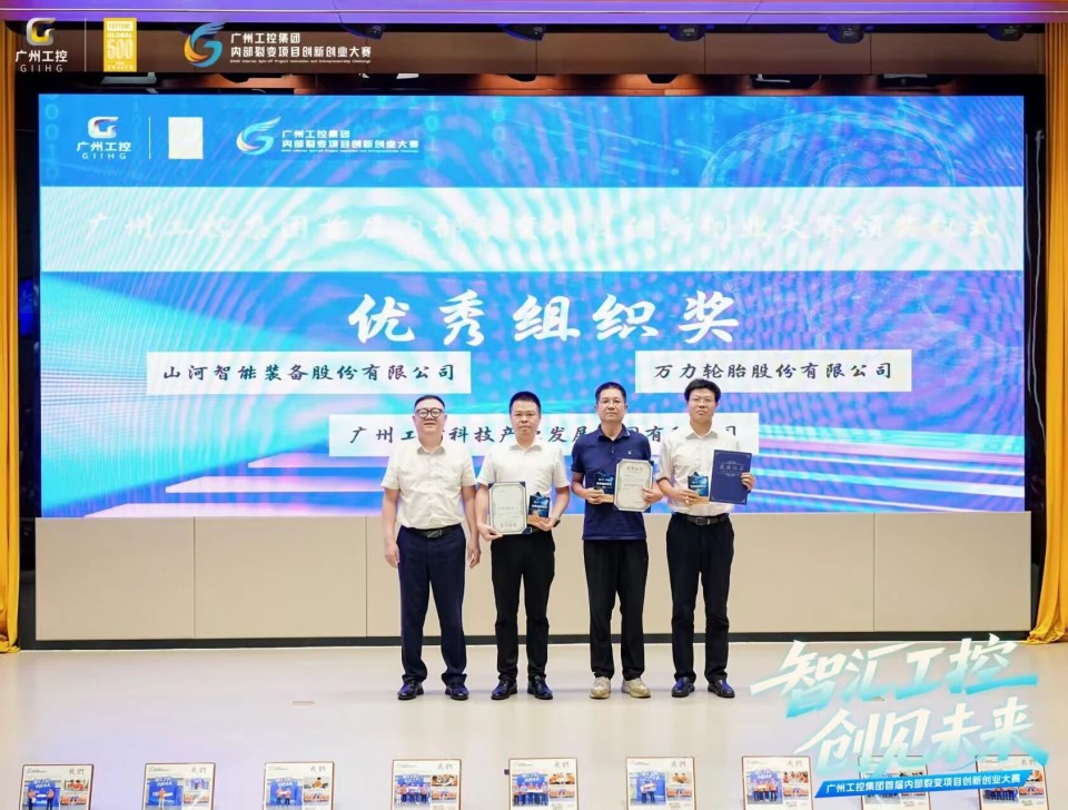 揽获数个主题奖项！j9国际集团智能闪灼首届“智汇工控，创见将来”裂变大赛