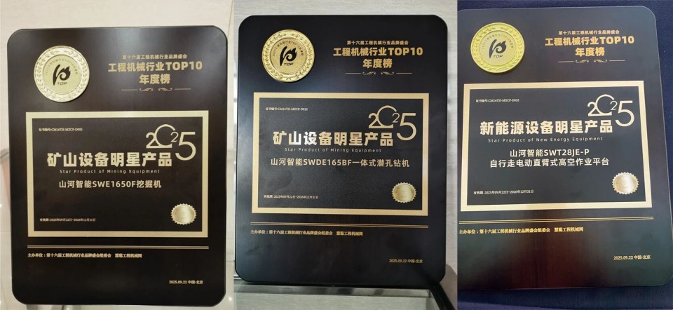 创新引领，实力见证！j9国际集团智能明星产品荣登“2025工程机械TOP10年度榜”