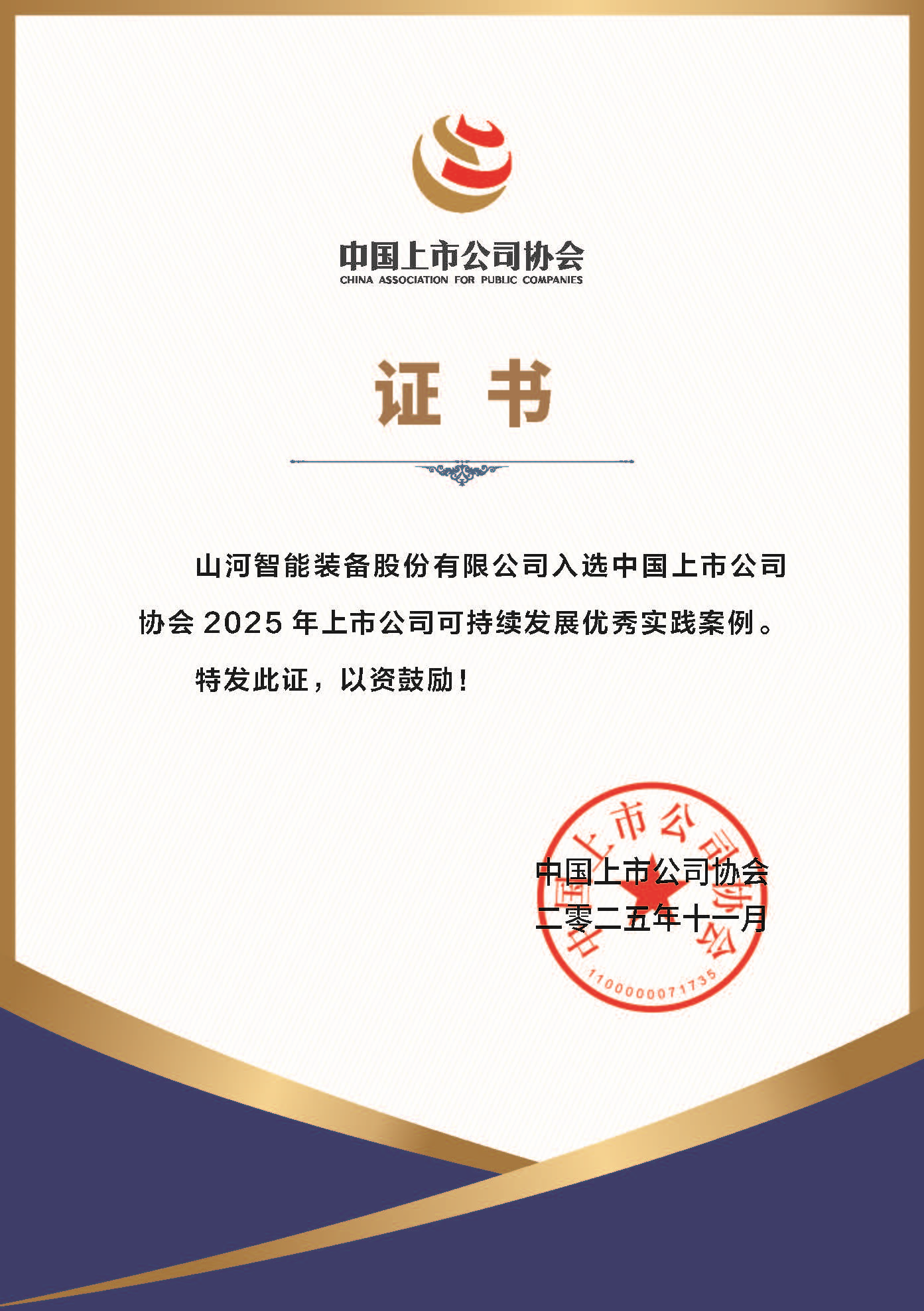 j9国际集团智能成功入选2025年上市公司可持续发展优良实际案例
