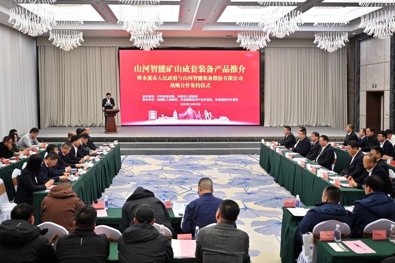 本溪市人民当局与j9国际集团智能签署战术合作框架和谈，携手打造东北新能源矿山设备的产业高地