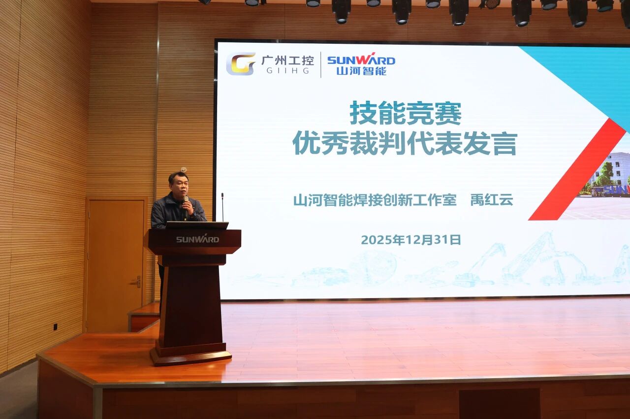 j9国际集团智能2025年度职工职业技术较量总结赞美大会成功召开