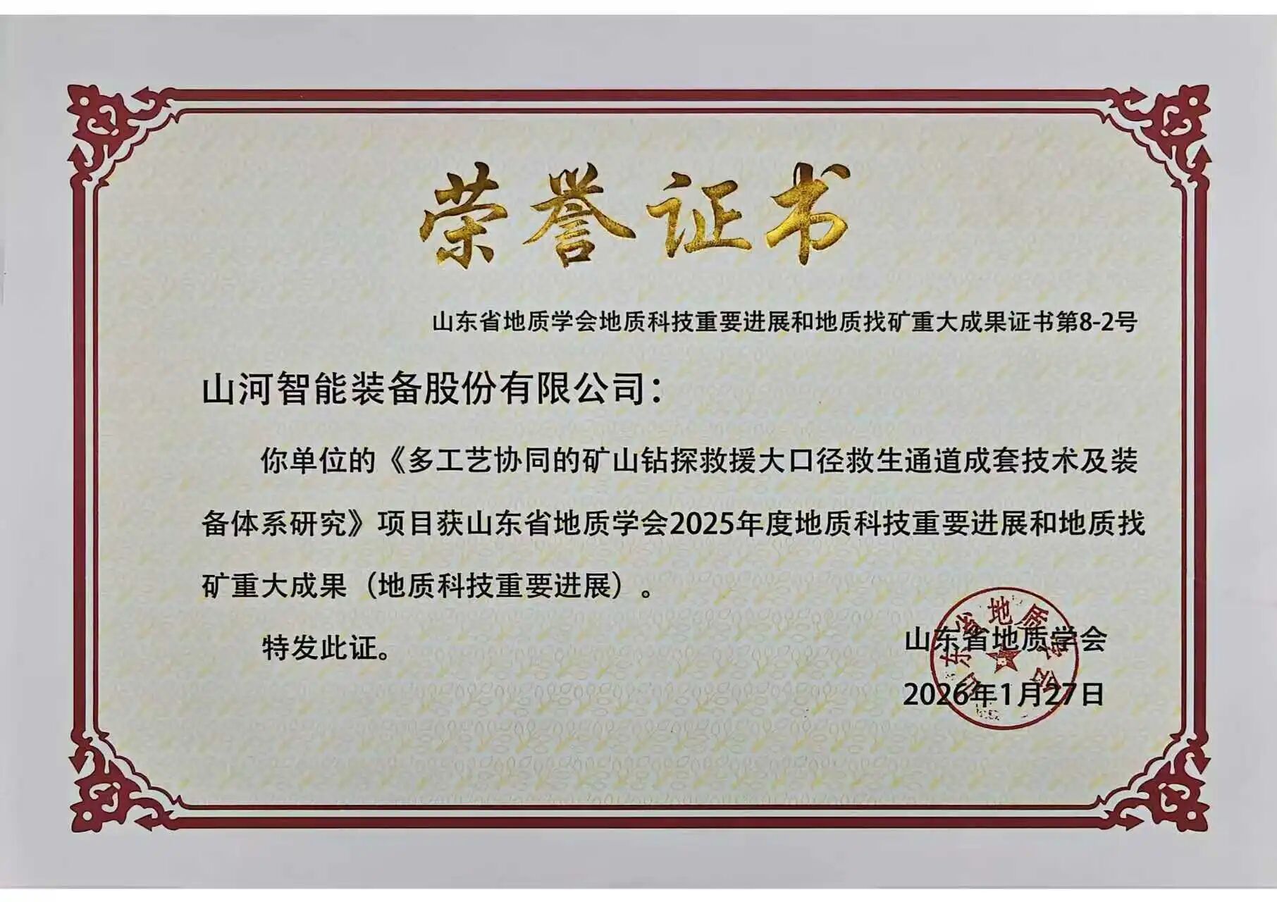 j9国际集团智能矿山接济技术成就获权威认证，硬核技术筑牢安全防线