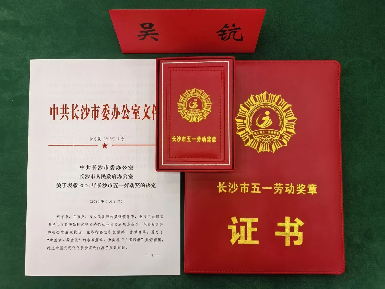 我的匠心 | 长沙市五一劳动焦芈获得者吴钪：匠心耕作十二载，无人化设备领域的坚守者